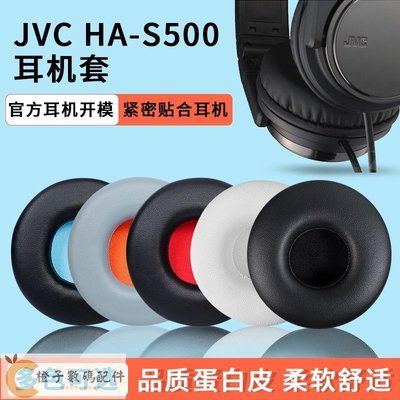 現貨  JVC HA-S500 SR500 S400耳機套耳罩鐵三角ES700海綿套70MM耳皮套-【橙子數碼配件】