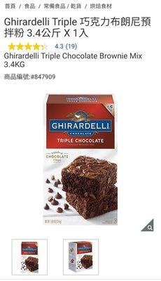 CostcoGrocery官網線上代購《Ghirardelli Triple巧克力布朗尼預拌粉3.4公斤X》⭐宅配免運