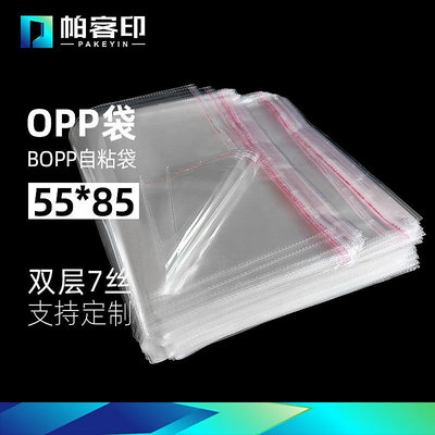 定製請咨詢客服~OPP不干膠自封袋7絲55*85cm100個透明塑料被套包裝 自粘袋