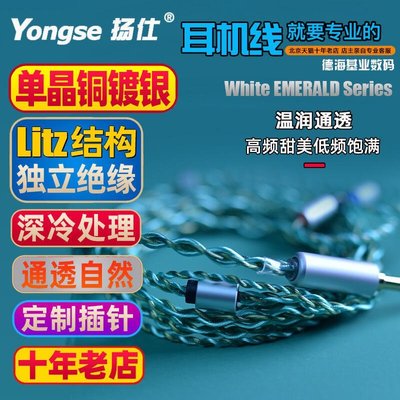 音樂配件Yongse揚仕 翡翠單晶銅鍍銀 ANOIC5 SE846 SE535 MMCX 0特價