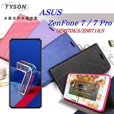 【愛瘋潮】免運 ASUS ZenFone 7 (ZS670KS/ZS671KS) 冰晶系列 隱藏式磁扣側掀皮套 手機殼