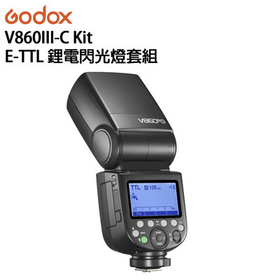 EC數位 Godox 神牛 V860III-C Kit E-TTL Canon 鋰電閃光燈套組 補光燈 戶外拍攝 LED