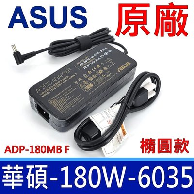ASUS 華碩 180W ADP-180MB F 原廠變壓器 充電器 FA506IU FA706II FX505GD