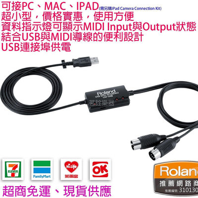 全新原廠公司貨 附中文說明檔 Roland UM-ONE MK2 MIDI線 USB對MIDI 可接PC MAC IPAD 錄音