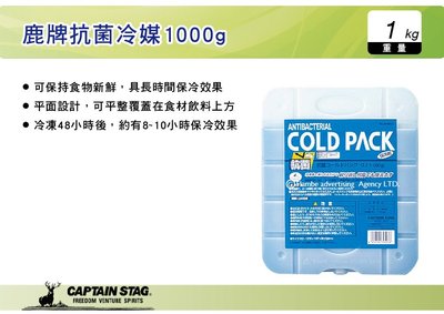 ||MyRack|| 日本CAPTAIN STAG 鹿牌 抗菌冷媒1000g 冰磚 保冷劑 冰桶冷媒 M-9503