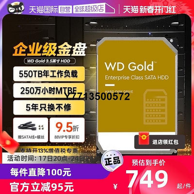 【自營】WD/西部數據3.5英寸金盤1T-22TB CMR垂直SATA企業級硬碟