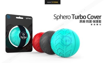 Sphero 2.0 專用 Turbo Cover 極速球 保護套 防護套 現貨 含稅