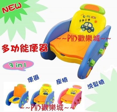 台灣製造 外銷歐美 三合一 多功能幼兒 便器 洗髮椅 便盆椅 可愛汽車造型 高雄市可面交