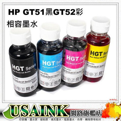 USAINK ~ HP  GT51XL / GT53XL 黑色相容墨水   適用DeskJet GT 5810 / GT 5820 /   GT52