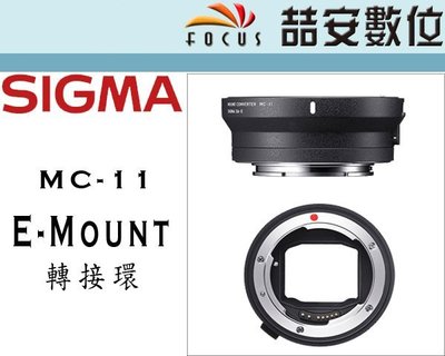 《喆安數位》SIGMA MC-11 MC11 CANON EF轉E MOUNT用 轉接環 公司貨 保固一年 #1