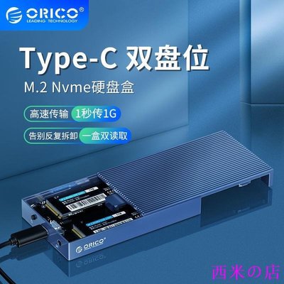 西米の店Orico M.2 NVME固態硬碟盒雙盤位移動硬碟盒TYPEC3.1接口SSD讀取盒