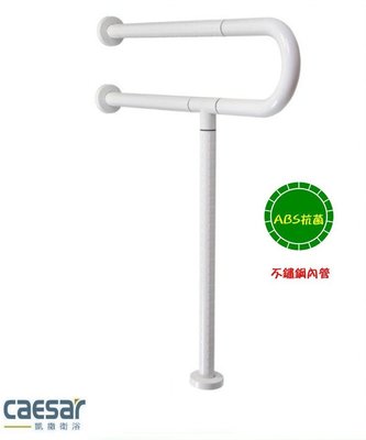 【水電大聯盟 】caesar 凱撒衛浴 GB102N 抑菌 ABS抗菌扶手 P型面盆扶手 安全扶手