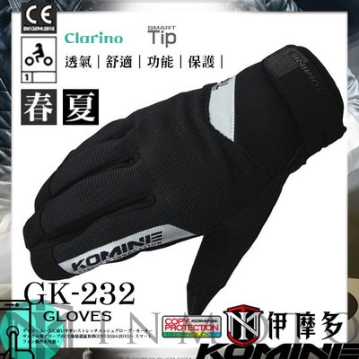 伊摩多※2019正版日本KOMINE 春夏 CE彈性網眼手套 透氣 短手套 可觸控手機 共4色GK-232。黑