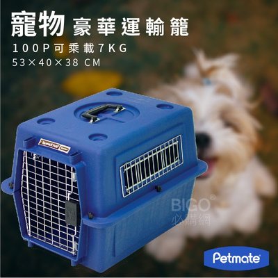 公司貨~Petmate~Vari Kennel 專業型豪華運輸籠100P | 寵物籃 寵物提籠 寵物運輸籠 狗貓 出遊