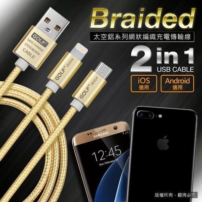 ╭☆台南PQS╮Apple 8Pin / Mirco USB 一分二航空鋁網狀防拉扯編織充電傳輸線 鋁合金接頭 快速充電