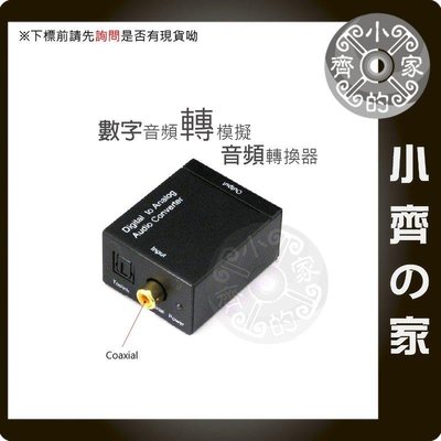 數位轉類比 音訊 解碼器 數位同軸電纜 Coaxial 數位光纖 Toslink SPDIF 轉 類比RCA 小齊2