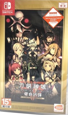 窩美Switch遊戲卡 刀劍神域 奪命凶彈SAO完全版中文