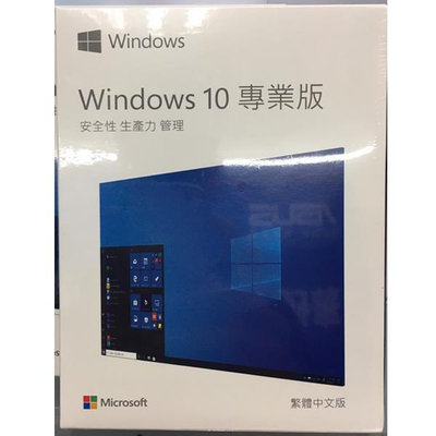 Win10 專業版 win10家用版 序號 Windows 10正版 可重灌【台灣公司免稅開發票】