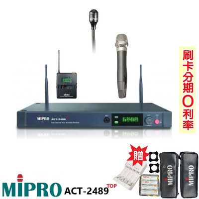 永悅音響 MIPRO ACT-2489 TOP/MU-90音頭 無線麥克風組 手持+領夾+發射器 贈三項好禮 全新公司貨