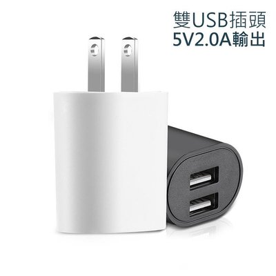 特價 充電器 插頭 雙USB充電插頭 5V2A充電器 雙孔旅充頭 充電插頭 旅充頭 認證 USB充電頭 快速散熱設計