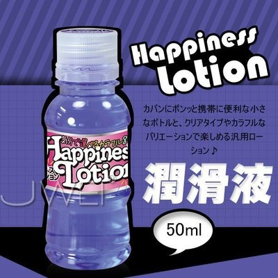 o日本原裝進口NPG．Happiness Lotion 愉悅潤滑液-50ml(紫)