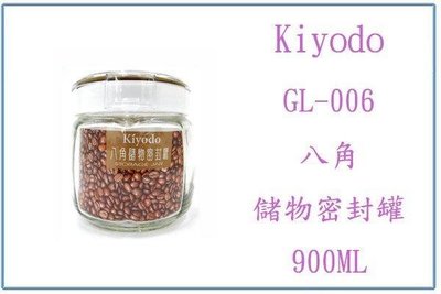 呈議)Kiyodo GL-006 八角儲物密封罐 900ml