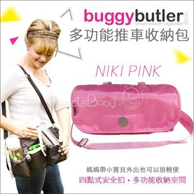 ✿蟲寶寶✿【美國buggy butler】外出更輕便 多功能收納包/推車置物袋 - 粉色