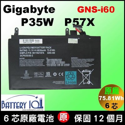 原廠 技嘉 gigabyte 電池 GNS-i60 P37X-v6 P57W P57W-v6 P57 P37 充電器