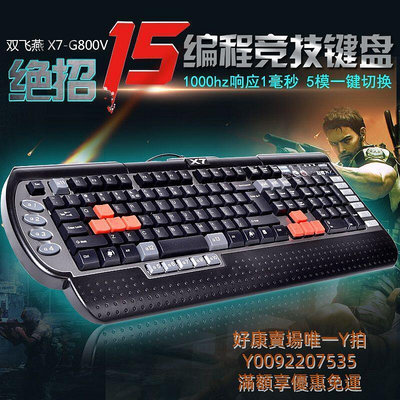 雙飛燕 X7-G800V 炫舞遊戲專業鍵盤有線USB接口鍵盤    全台最大的網路購物