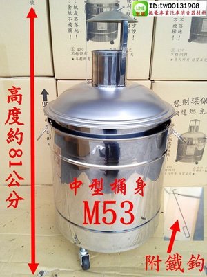 免運 M53工廠直營 聚財 環保金爐 中型 少煙灰不飛楊專利子母桶身