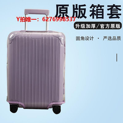 行李箱保護套適于日默瓦保護套essential21/30寸行李箱旅行箱防塵罩trunk31/33