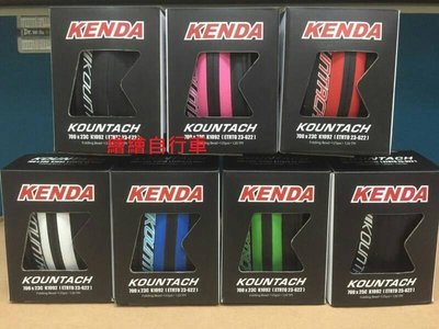 【繪繪】KENDA 建大 K1092 700x23c 可折競賽級跑車防刺胎 比K925等級高 盒裝白紅藍黑綠