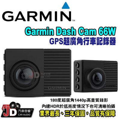 【JD汽車音響】Garmin Dash Cam 66W GPS超廣角行車記錄器 180度超廣角1440p高畫質錄影。