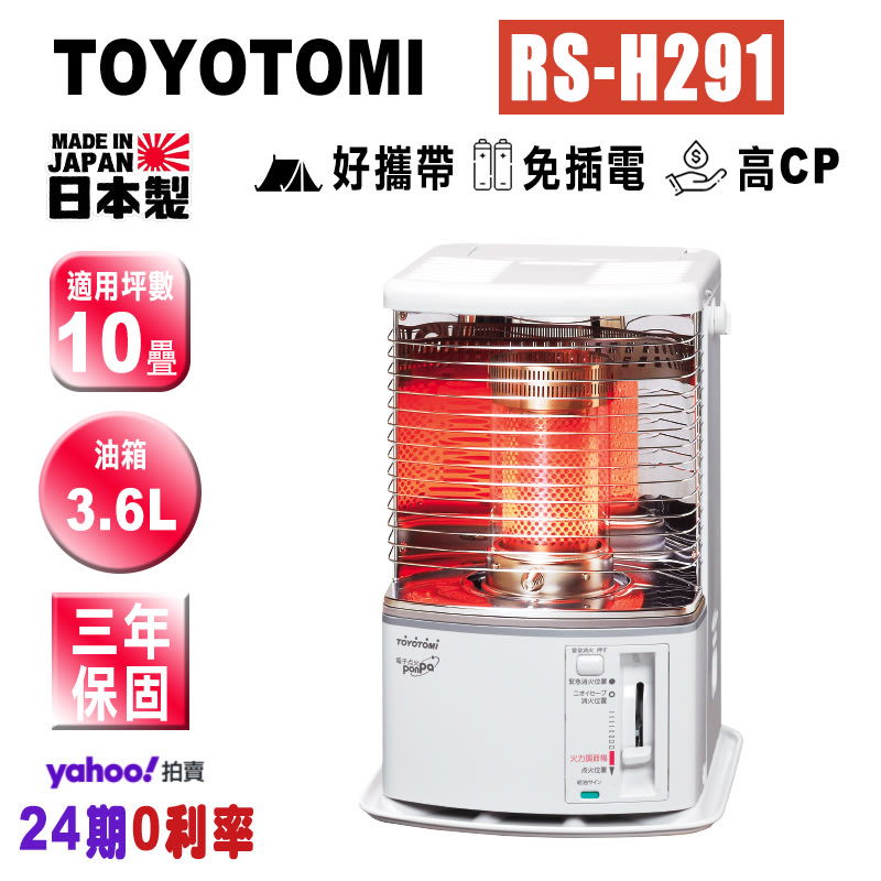 トヨトミ TOYOTOMI 石油ストーブ RS-H291-W 白 / リビルト品 - 冷暖房 