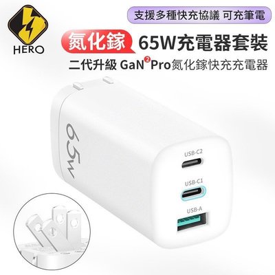 iphone PD 65W GaN 氮化鎵充電頭 PD快充頭 快速充電器 65W充電器 TypeC USB充電頭