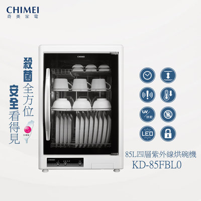 《和棋精選》CHIMEI奇美85L四層紫外線烘碗機KD-85FBL0