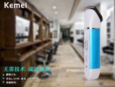 ♈叮叮♈ 居家必備 科美KM-9007 充電式 理髮器 電推剪 剪髮 旅行外出攜帶方便便攜 小巧好握 可折 超贈點