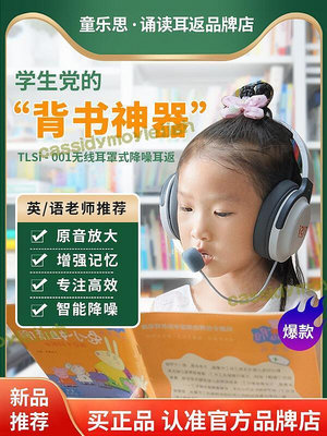 現貨：限時童樂思誦讀耳返耳罩式沉浸式學生讀書記憶專用耳機背書神器