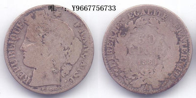 銀幣法國1881年50生丁銀幣一枚