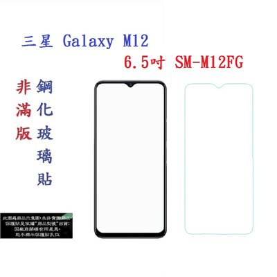 【促銷 高硬度】三星 Galaxy M12 6.5吋 SM-M12FG 非滿版 9H 玻璃貼