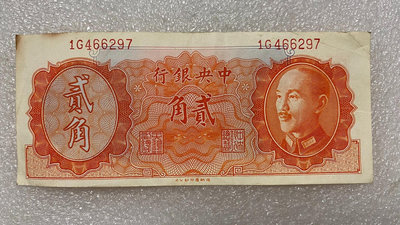 【二手】 中央銀行1946年金圓券2角原票1464 錢幣 紙幣 硬幣【經典錢幣】