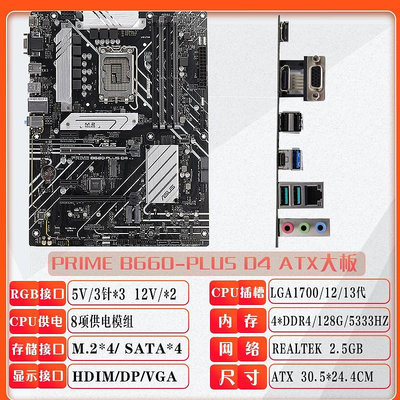 全新華碩PRIME B660 PLUS D4桌機ATX主板支持DDR4全接口有線設計