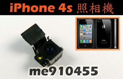 【全新 iPhone 4S 照相機 鏡頭】攝像頭(主) 無法拍照攝影錄影 LED不亮 故障 摔機 維修 DIY 零件
