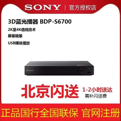 特賣-DVD播放音機 播放器Sony/索尼 BDP-S6700/X700高清4K藍光機 播放器3d家用dvd光盤碟機