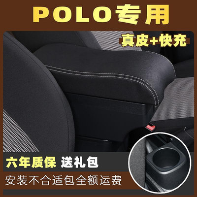 大眾Polo扶手箱專用新polo手扶箱中央儲物改裝配件全車內飾改裝