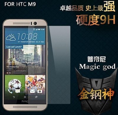 shell++HTC One M9 鋼化膜 9H 2.5D 0.3mm 強化玻璃貼保護貼 弧邊