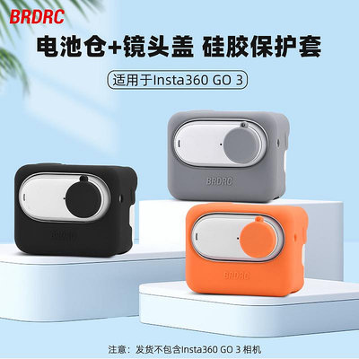 適用Insta360 GO3保護套影石拇指相機硅膠套鏡頭蓋電池倉防塵配件