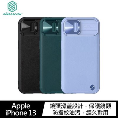 NILLKIN 兩側添加防滑條 Apple iPhone 13 6.1吋 素逸手機殼 手機保護殼 手機殼 手機保護套