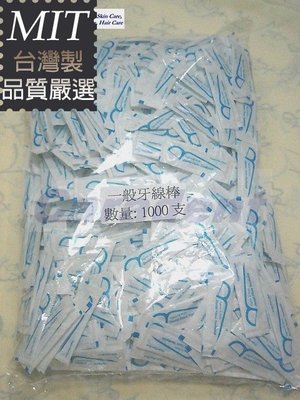 【卡樂登】台灣製 一般圓線牙線棒 1000支單支包散裝 另售扁線牙線棒