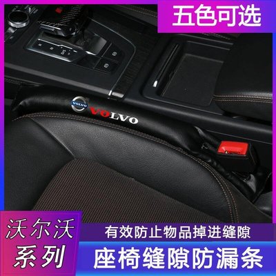 【汽車百貨】適用於volvo沃爾沃汽車座椅夾縫隙塞防漏條 S90 XC60 S60L S80L S60XC40V40